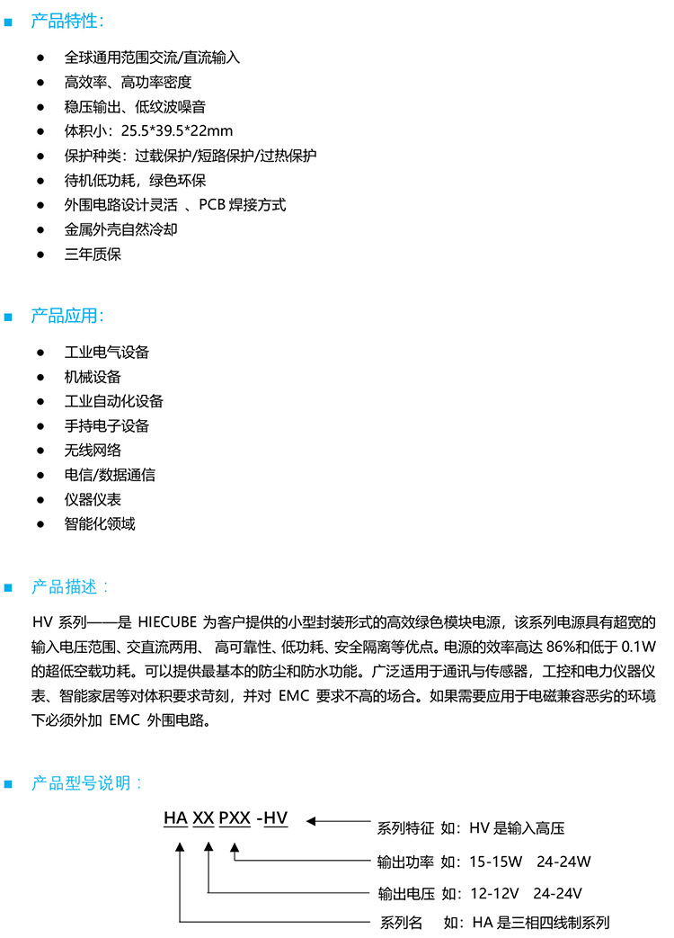 HA28P24-HV產(chǎn)品說(shuō)明